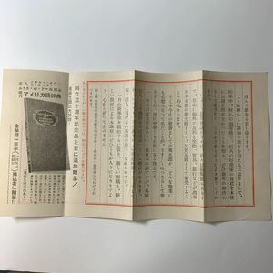 昭和20年代　井上通信英語学校　資料　入学案内　通信教育　教育史