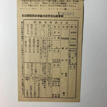 昭和20年代　井上通信英語学校　英語学習調査　通信教育　　資料_画像2