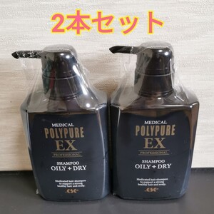 ポリピュアEX スカルプシャンプー 350ml × 2本セット