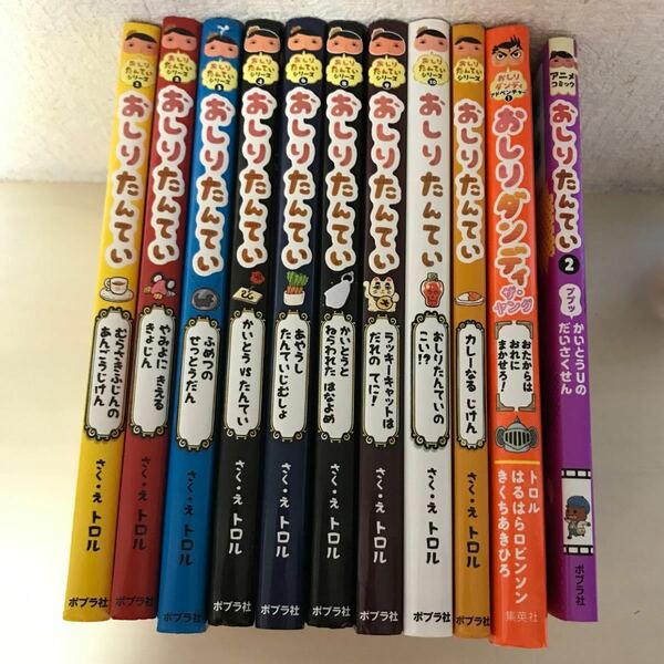 おしりたんてい　まとめ売り11冊　