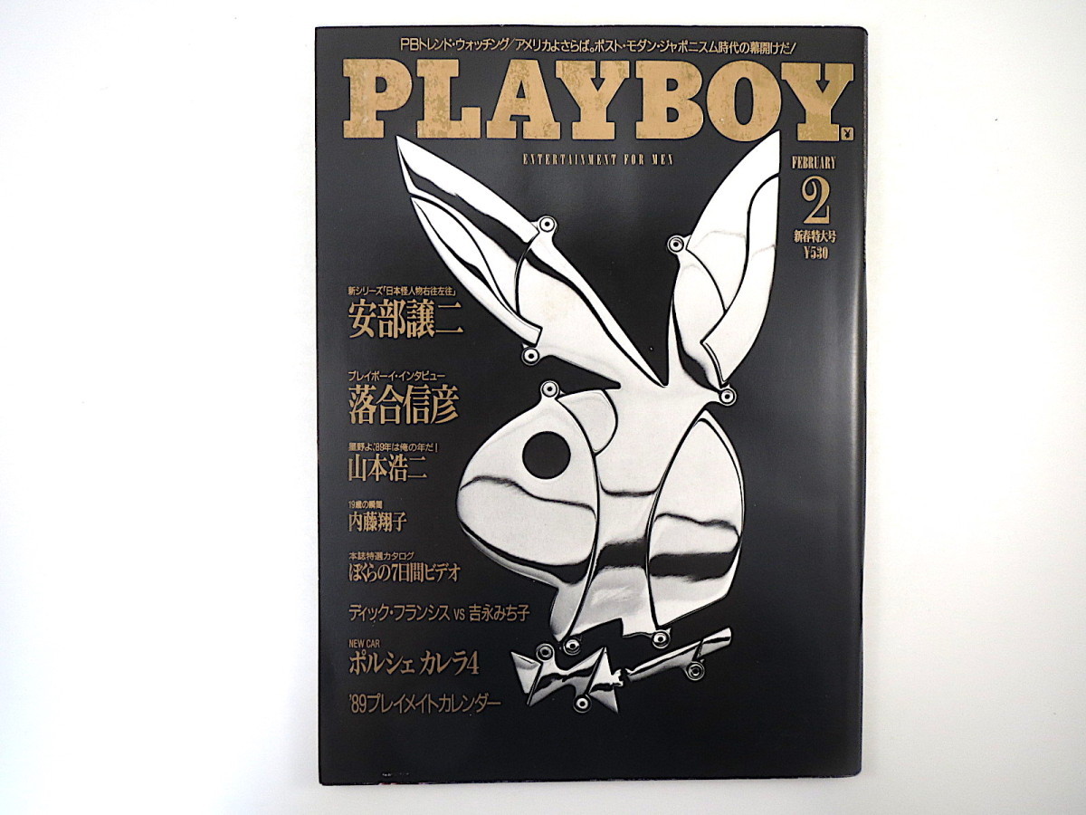 開高天国 付属【日本版プレイボーイ/PLAYBOY】 2005年8月号/No.366 ...
