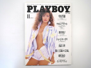 PLAYBOY 1988年11月号／中山竹通 アラファト 深作欣二 ジョージ・ルーカス チョー・ヨンピル 市原基 国武万里 藤枝加奈 月刊プレイボーイ