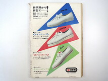 週刊朝日 1963年9月27日号◎松川事件黒い霧 沖縄は悲しからずや 山本周五郎の生活と意見 服部満彦/大倉大八 開高健 少年ギャング団_画像5