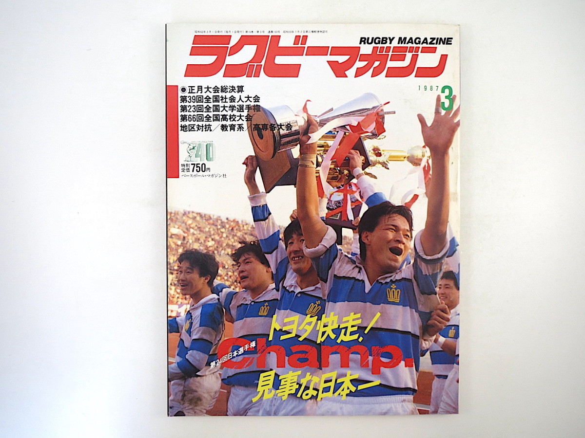 2023年最新】ヤフオク! -日本ラグビー選手権の中古品・新品・未使用品一覧