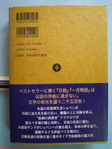 ★平野啓一郎 著／葬送　第１部・第２部全２冊　単行本★レターパック_画像2