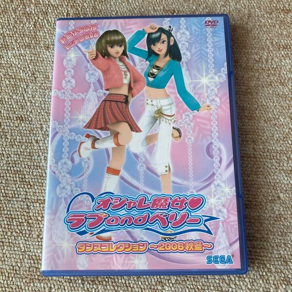 オシャレ魔女 ラブandベリー ダンスコレクション2006秋冬