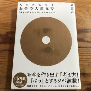(単品) お金の大事な話~ 「稼ぐX貯まるX増える」 のヒミツ~