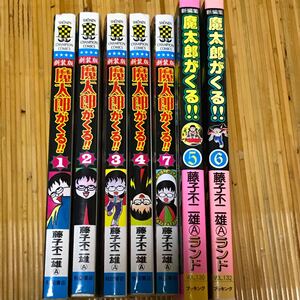 魔太郎がくる! 藤子不二雄 漫画