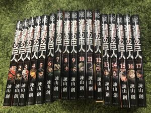 進撃の巨人単行本1-17