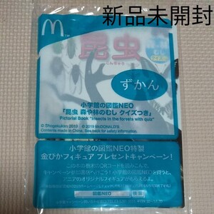 マクドナルド ハッピーセット 昆虫 図鑑 絵本