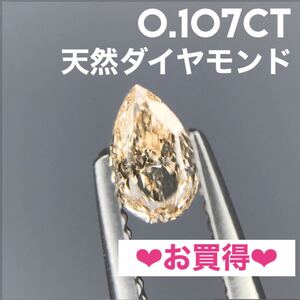 PayPayフリマ|0 129ct LIGHT PINK BROWN 天然ダイヤモンド ルース