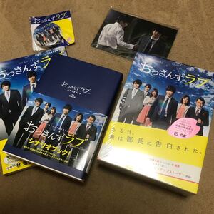 おっさんずラブ DVD-BOX マグネットクリップ 初回生産 初回限定 シナリオブック 公式ブック