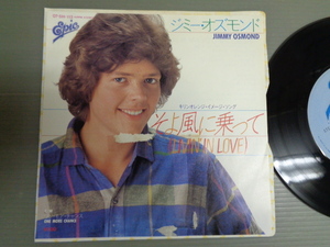 ジミー・オズモンドJIMMY OSMOND/そよ風に乗ってLIVIN' IN LOVE★シングル