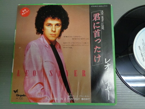 レオ・セイヤーLEO SAYER/君に首ったけYOU WIN-I LOSE★シングル