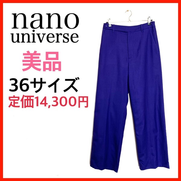 【美品】nano universeナノユニバース ウールセミワイドパンツ