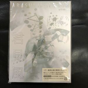 新品　嵐　Scene 君と僕の見ている風景 DVD 初回限定盤 ARASHI 10-11 TOUR DOME+
