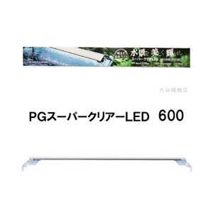 ニッソー PGスーパークリアLED 600 【送料無料 但、一部地域送料別途】