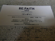 メンズフェイスウォッシュ　RE：FAITH　「リフェイス」＜ＭＯＩＳＴ、ＦＲＥＳＨ＞２箱セット_画像8