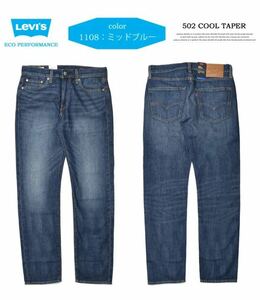 Levi's 295071108 W31 502 レギュラーテーパー 素材には優れた清涼性速乾性を実現するサステナビリティに配慮した通気性に優れた繊維を採用