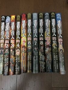 進撃の巨人 Before the fall 1〜11巻