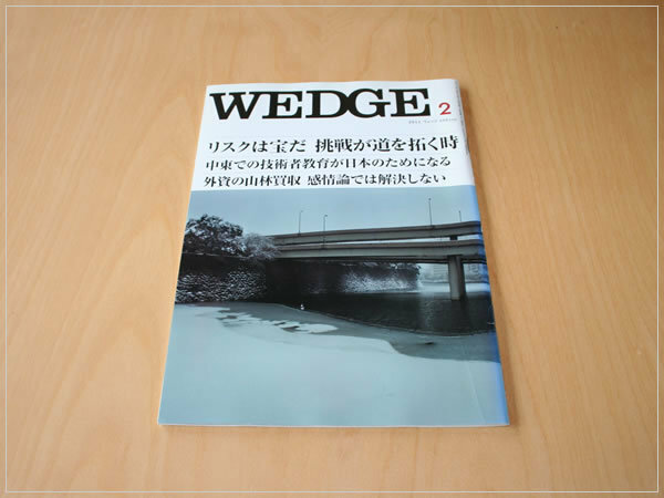 ［即決・送料無料］WEDGE 2011年2月号 ウェッジ 書き込みなし