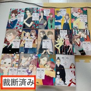 椿町ロンリープラネット 全巻セット 裁断済み