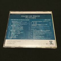 CD Glory of david ダビデの光栄 広瀬勇人作品集 直筆サインあり 作曲家吹奏楽レパートリー_画像4