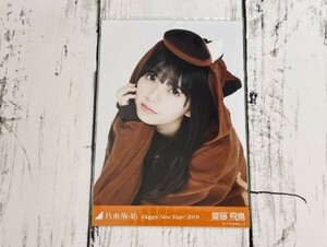 乃木坂46 齋藤飛鳥 生写真 happy new year 2019 干支 1枚