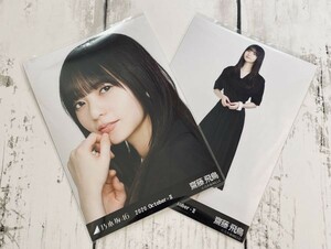 乃木坂46 齋藤飛鳥 生写真 2020 October Ⅱ セミコンプ 2枚