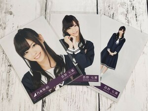 乃木坂46 西野七瀬 生写真 君の名は希望 制服 CD封入 3種コンプ ヨリ チュウ ヒキ 卒業