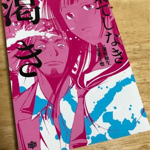 渇き。　漫画 本　果てしなき 渇き　映画　コミカライズ　小松菜奈　役所広司　二階堂ふみ　橋本愛　妻夫木聡