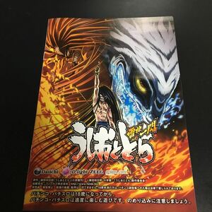 うしおととら　雷槍一閃　パチスロ Daiichi オフィシャルガイドブック 小冊子　★美品　　★即決　アニメ