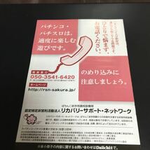 うしおととら　雷槍一閃　パチスロ Daiichi オフィシャルガイドブック 小冊子　★美品　　★即決　アニメ_画像4