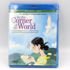 新品 この世界の片隅に ジブリ 片渕須直 北米版 Blu-ray+DVD こうの史代
