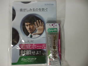 ☆彡　♪　薬用　G・U・M　デンタルペーストＲＲ 集中ケアタイプ （10g）　＜試供品＞　♪　　　