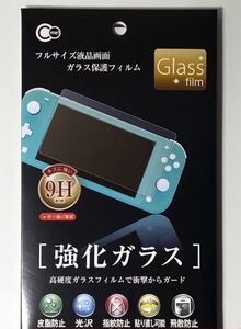 最安値 ニンテンドースイッチライト用強化ガラス保護フィルム