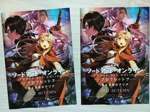 劇場版「ソードアート・オンライン　プログレッシブ星なき夜のアリア」　★B5サイズ　2枚　★新品・非売品