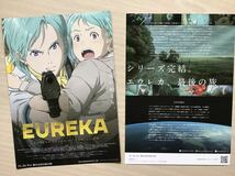 映画「EUREKA・交響詩篇エウレカ　セブン　ハイエボリューション　シリーズ完結」　★B5チラシ　2枚　★新品・非売品_画像2