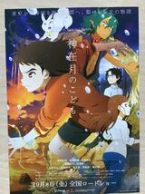 映画「神在月のこども」　★B5チラシ　2枚　★新品・非売品。_画像3