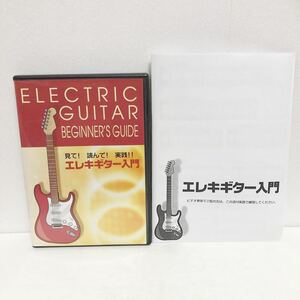中古DVD★エレキギター入門★送料無料