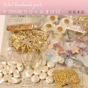 おまかせ ハンドメイド パーツ