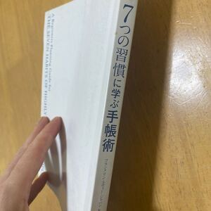7つの習慣に学ぶ手帳術