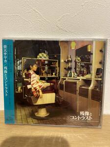 ★新品未開封CD★ 曇天サヤカ / 残像とコントラスト [TRCR-1001]