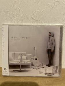 ★新品未開封CD★ 童子-T / あの頃・・・feat.CHEMISTRY [UMCC-5018]