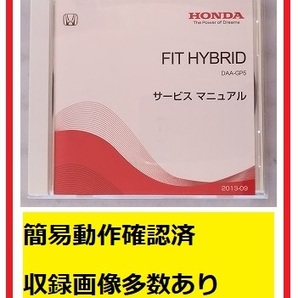 フィットハイブリッド　(DBA-GP5)　サービスマニュアル　2013-09　DVD　FIT HYBRID　開封品・簡易動作確認済・収録画像多数有　管理№A014