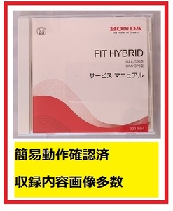フィットハイブリッド　(DBA-GP5/GP6型)　サービスマニュアル　2014-04　DVD　FIT HYBRID　開封品・簡易動作確認済　管理№A016