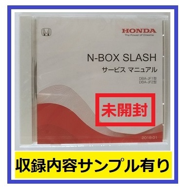 N-BOX SLASH　(DBA-JF1, DBA-JF2型)　サービスマニュアル　2018-01　DVD　未開封品　エヌボックス　スラッシュ　管理№A064