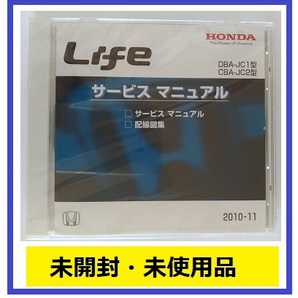 ライフ (DBA-JC1,CBA-JC2) サービスマニュアル 2010-11 CD-ROM 未開封品 Life 管理№81256