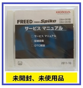 フリード / フリードスパイク　(DBA-GB3, DBA-GB4型)　サービスマニュアル　2011-10　CD-ROM　未開封品　FREED / FREED Spike　管理№A038