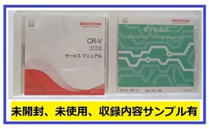 CR-V　(DBA-RM1, DBA-RM4型)　サービスマニュアル(2013-10) + 電子配線図(2013)　DVD　未開封品　CR-V　管理№81285